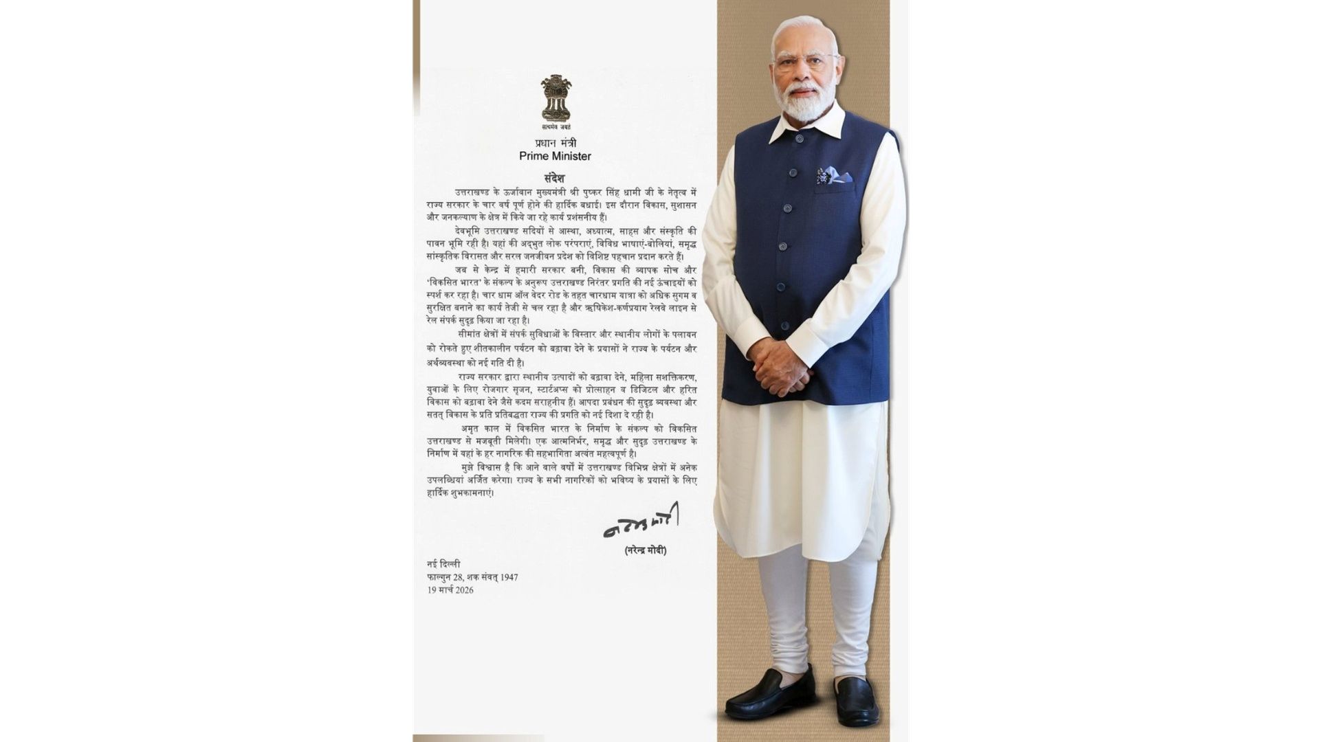 प्रधानमंत्री नरेंद्र मोदी ने चार वर्ष के कार्यकाल पर दी राज्य सरकार को बधाई